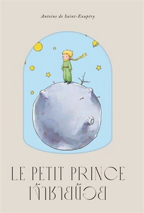 เจ้าชายน้อย (LE PETIT PRINCE)