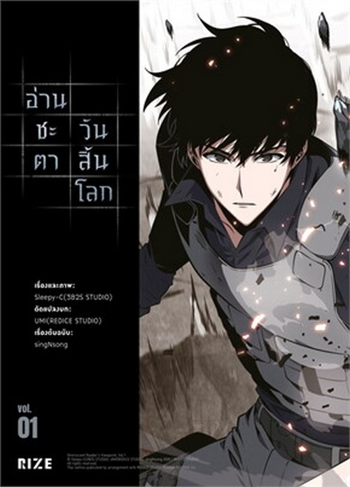 อ่านชะตาวันสิ้นโลก เล่ม 1 (การ์ตูน)