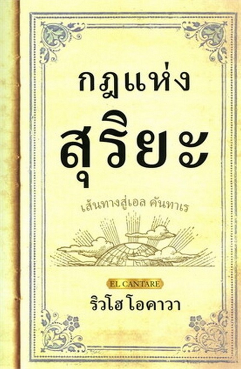 กฎแห่งสุริยะ