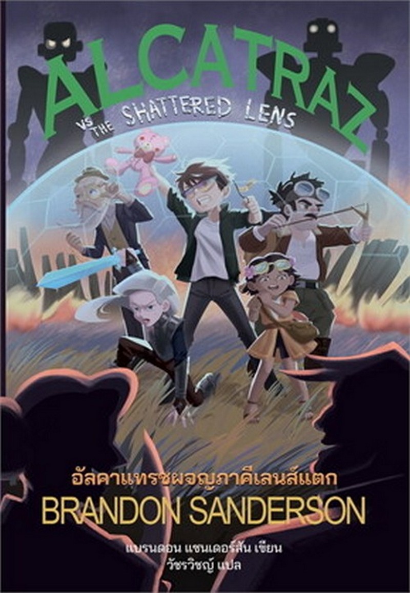 อัลคาแทรซผจญภาคีเลนส์แตก 4 (ALCATRAZ 4)