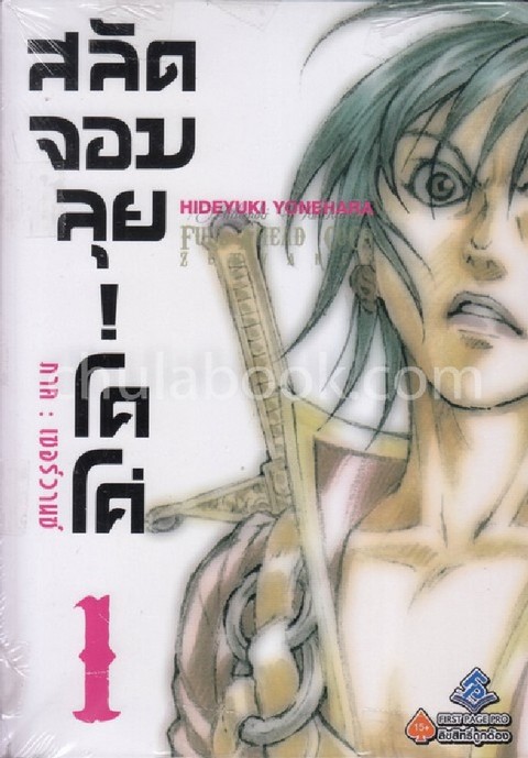 สลัดจอมลุย! โคโค่ :ภาค เซอร์วานซ์ เล่ม 1 (การ์ตูน)
