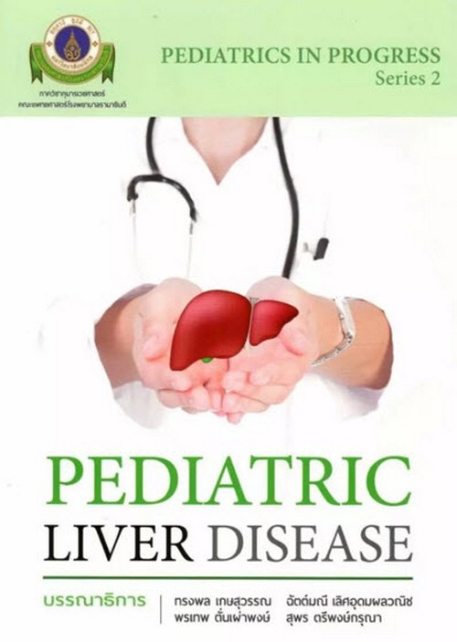 PEDIATRIC LIVER DISEASE :PEDIRTRICS IN PROGRESS SERIES 2