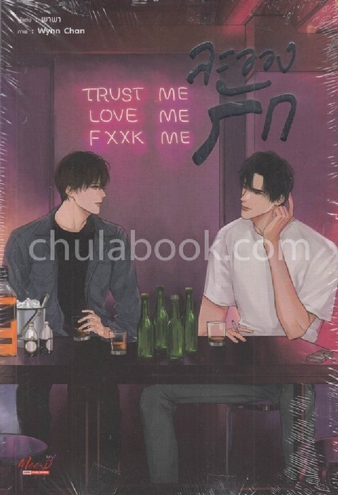 ละอองรัก