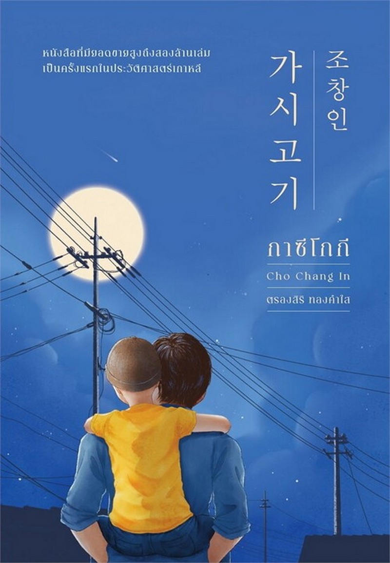กาซีโกกี