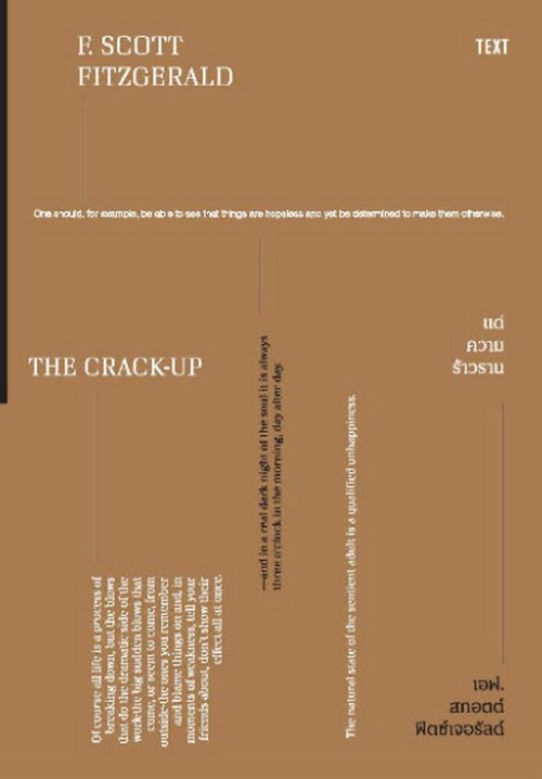 THE CRACK- UP แด่ความร้าวราน