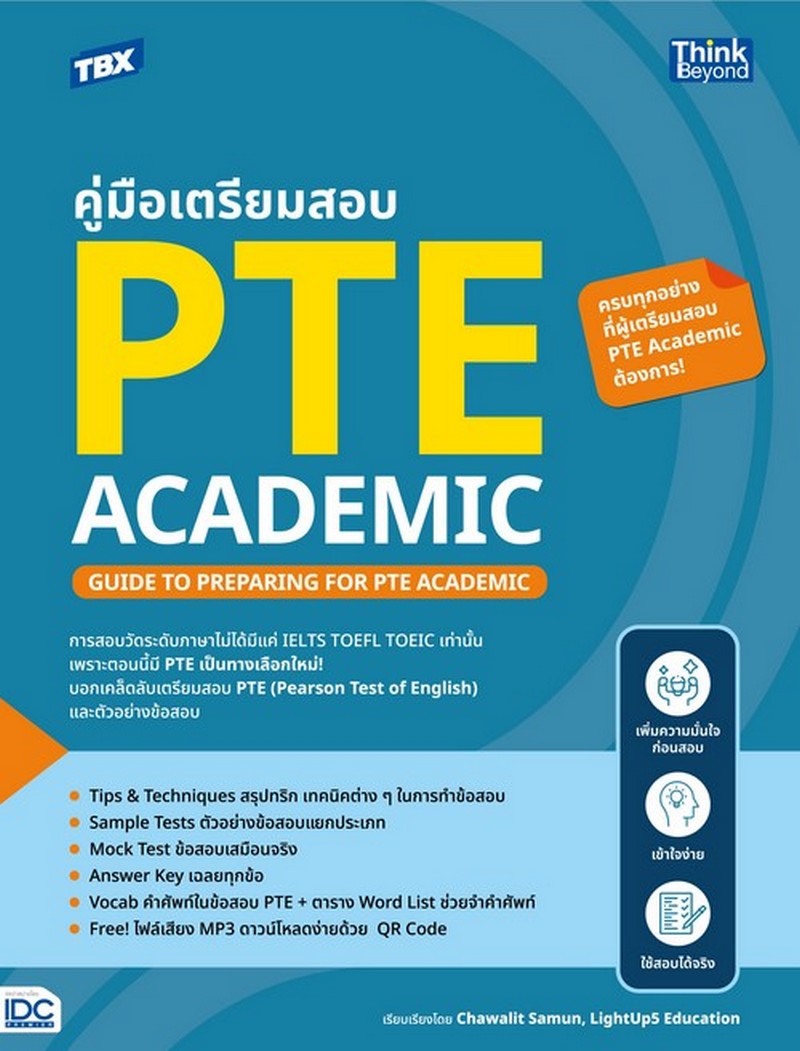 TBX คู่มือเตรียมสอบ PTE ACADEMIC (GUIDE TO PREPARING FOR PTE ACADEMIC)