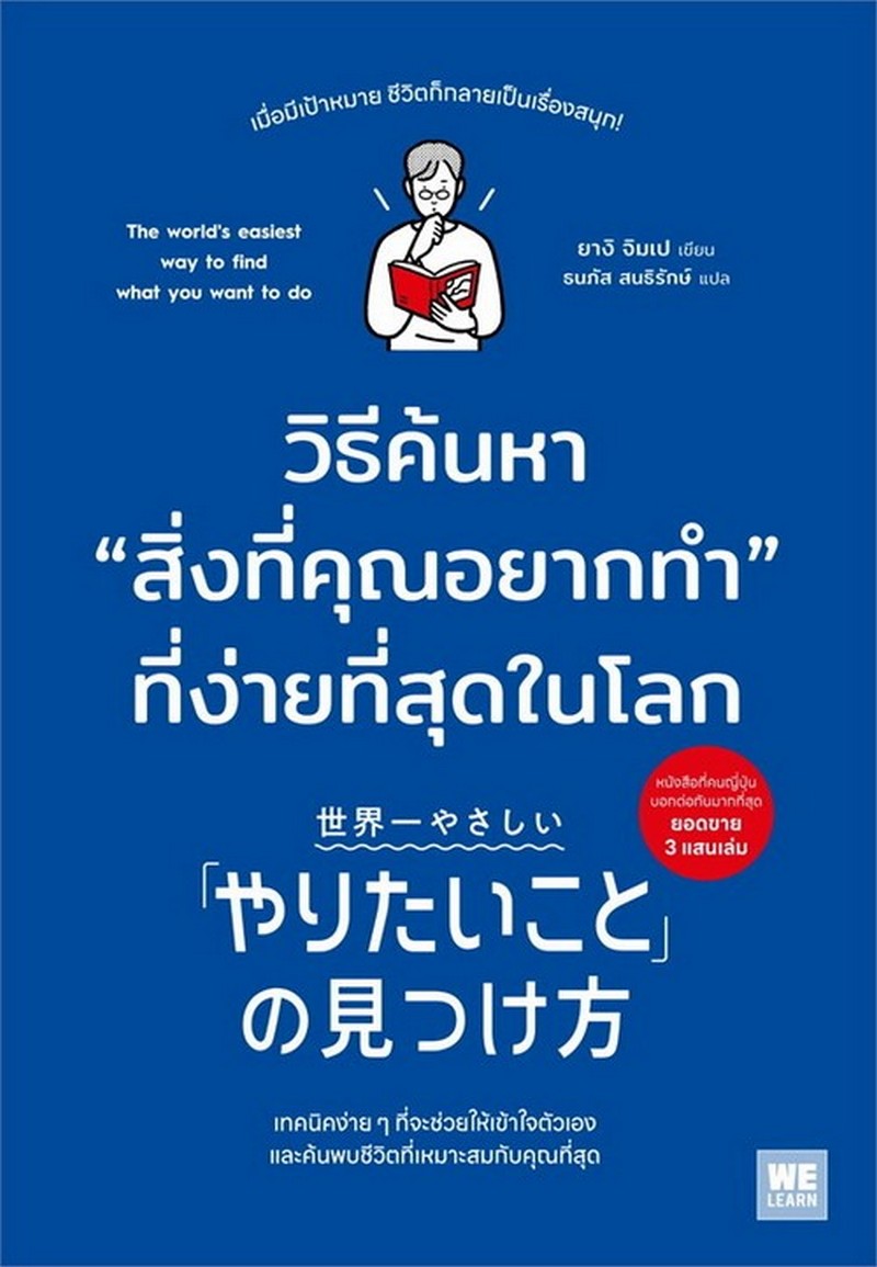 วิธีค้นหาสิ่งที่คุณอยากทำที่ง่ายที่สุดในโลก