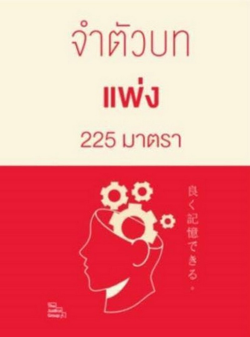 จำตัวบท แพ่ง 225 มาตรา