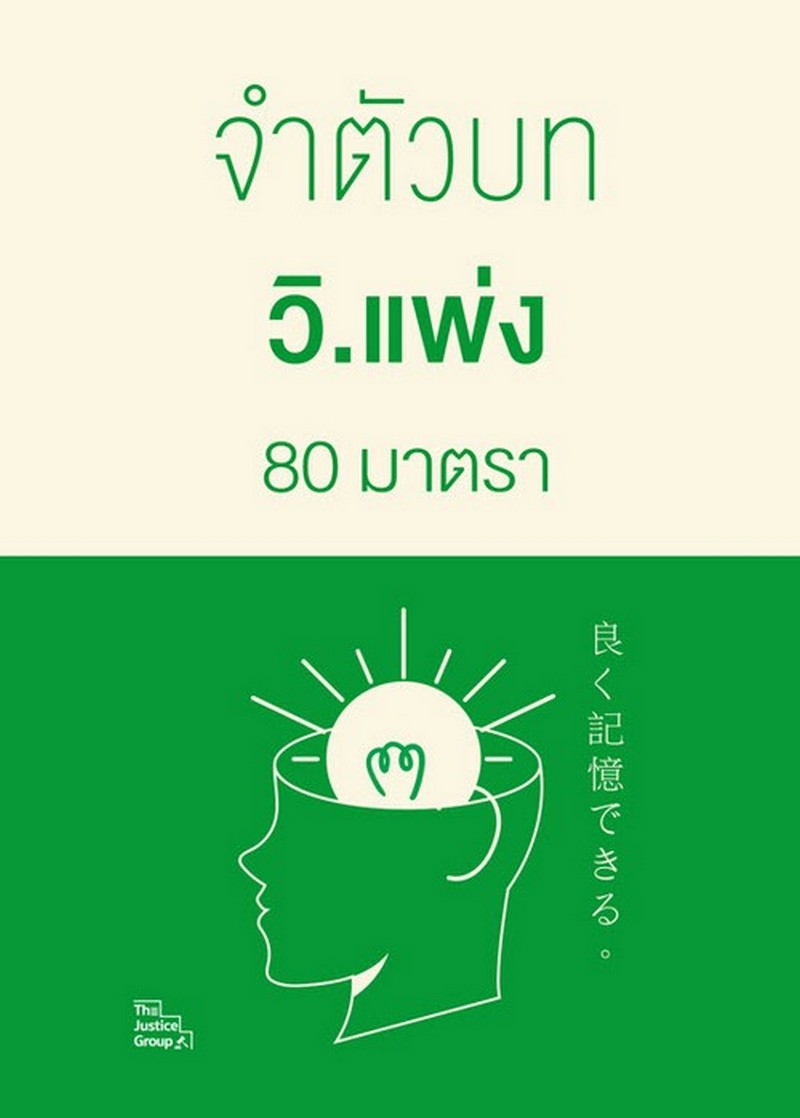 จำตัวบท วิ.แพ่ง 80 มาตรา