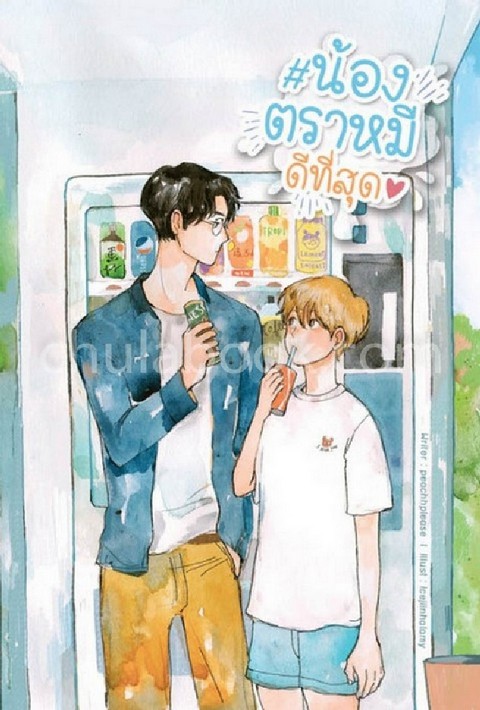 #น้องตราหมีดีที่สุด