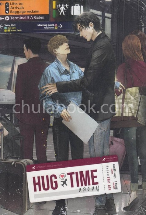 HUG TIME หลงหนู | ศูนย์หนังสือจุฬาฯ