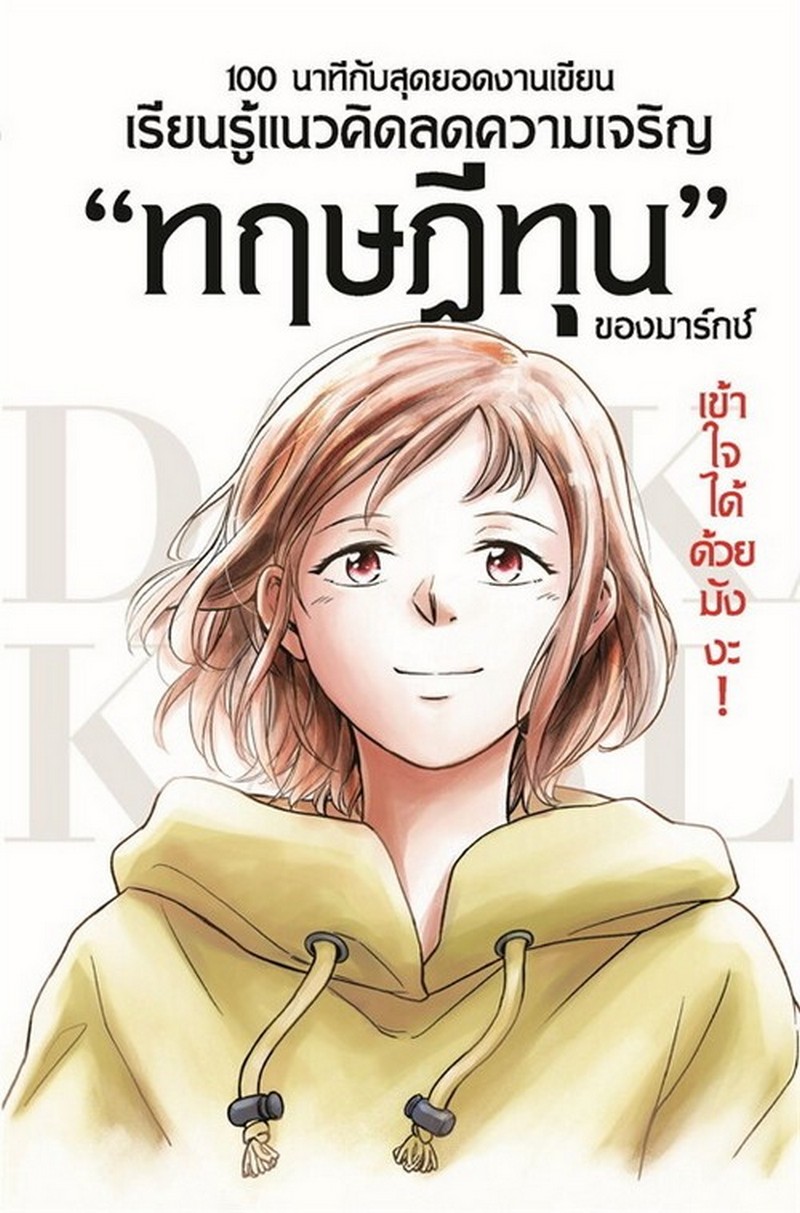 ทฤษฎีทุน ของมาร์กซ์