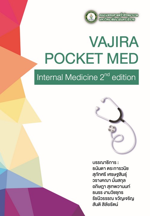 VAJIRA POCKET MED (INTERNAL MEDICINE 2ND EDITION)