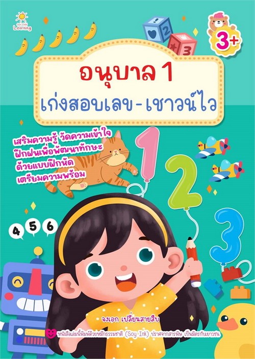 อนุบาล 1 เก่งสอบเลข-เชาวน์ไว