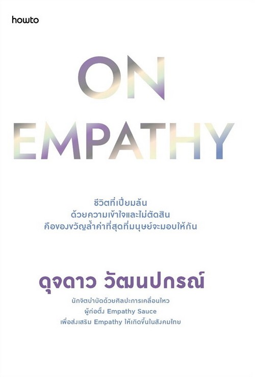 ON EMPATHY