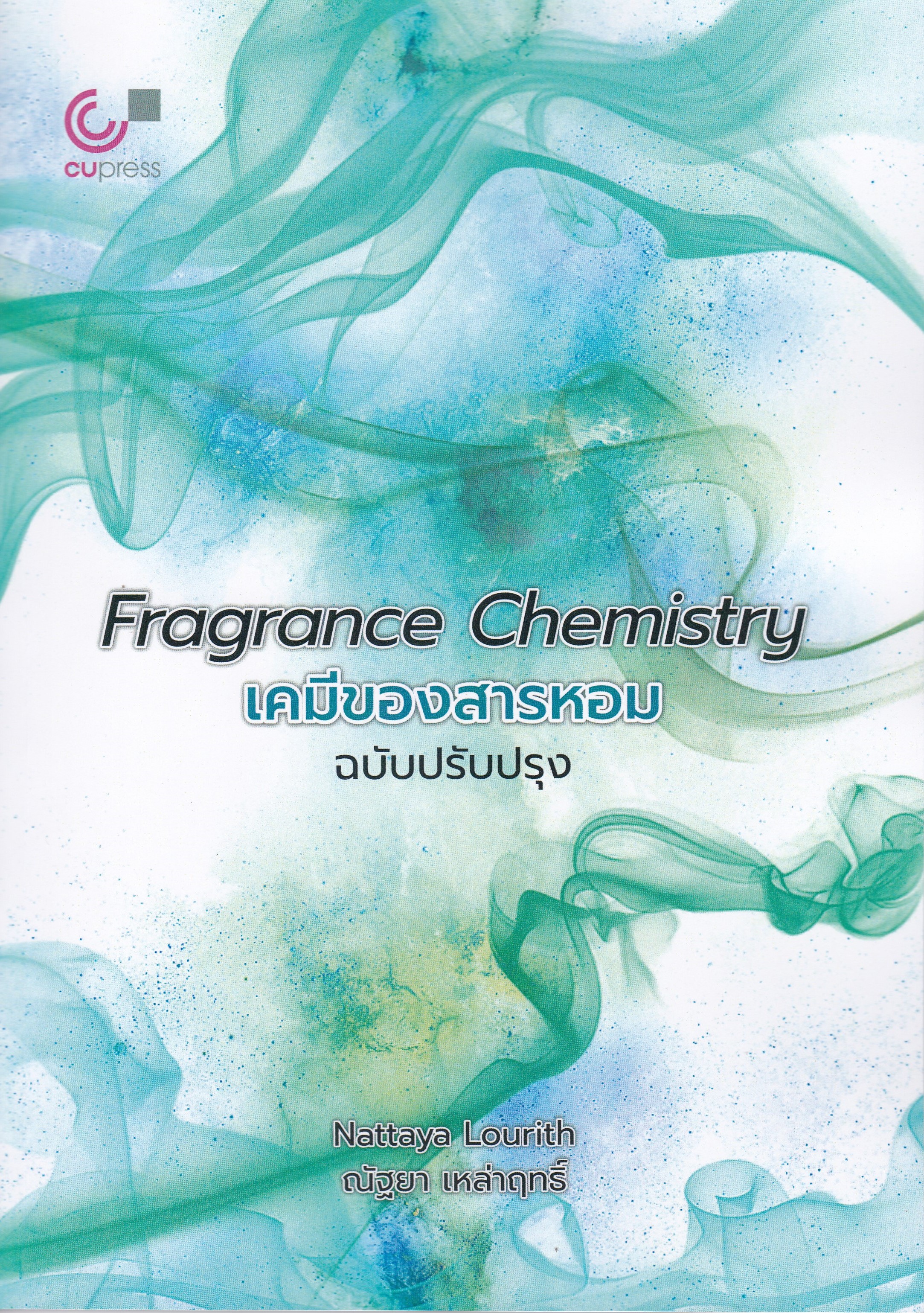 เคมีของสารหอม (FRAGRANCE CHEMISTRY) ฉบับปรับปรุง