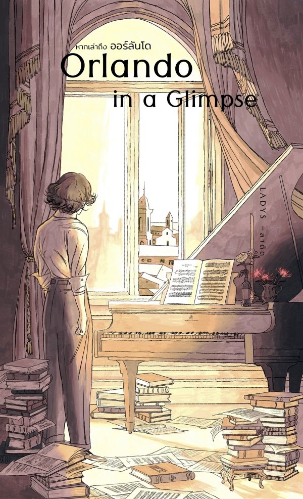 หากเล่าถึงออร์ลันโด (ORLANDO IN A GLIMPSE)