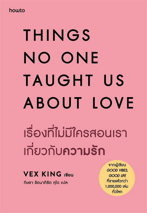 เรื่องที่ไม่มีใครสอนเราเกี่ยวกับความรัก (THINGS NO ONE TAUGHT US ABOUT LOVE)