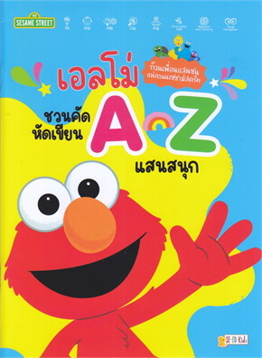 ก๊วนเพื่อนแสนซนแห่งถนนเซซามี่สตรีท ตอน เอลโม่ชวนคัดหัดเขียน A-Z แสนสนุก