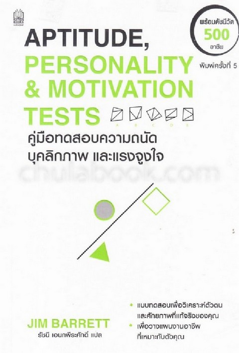  APTITUDE PERSONALITY MOTIVATION TESTS 