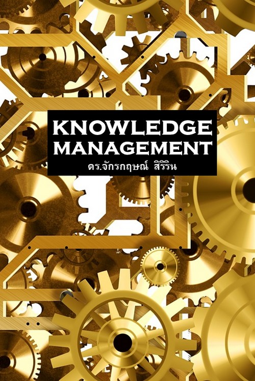 KNOWLEDGE MANAGEMENT