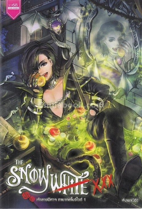 THE SNOWWHITE XXX เจ้าชายปีศาจ ทายาทสโนว์ไวต์ เล่ม 1
