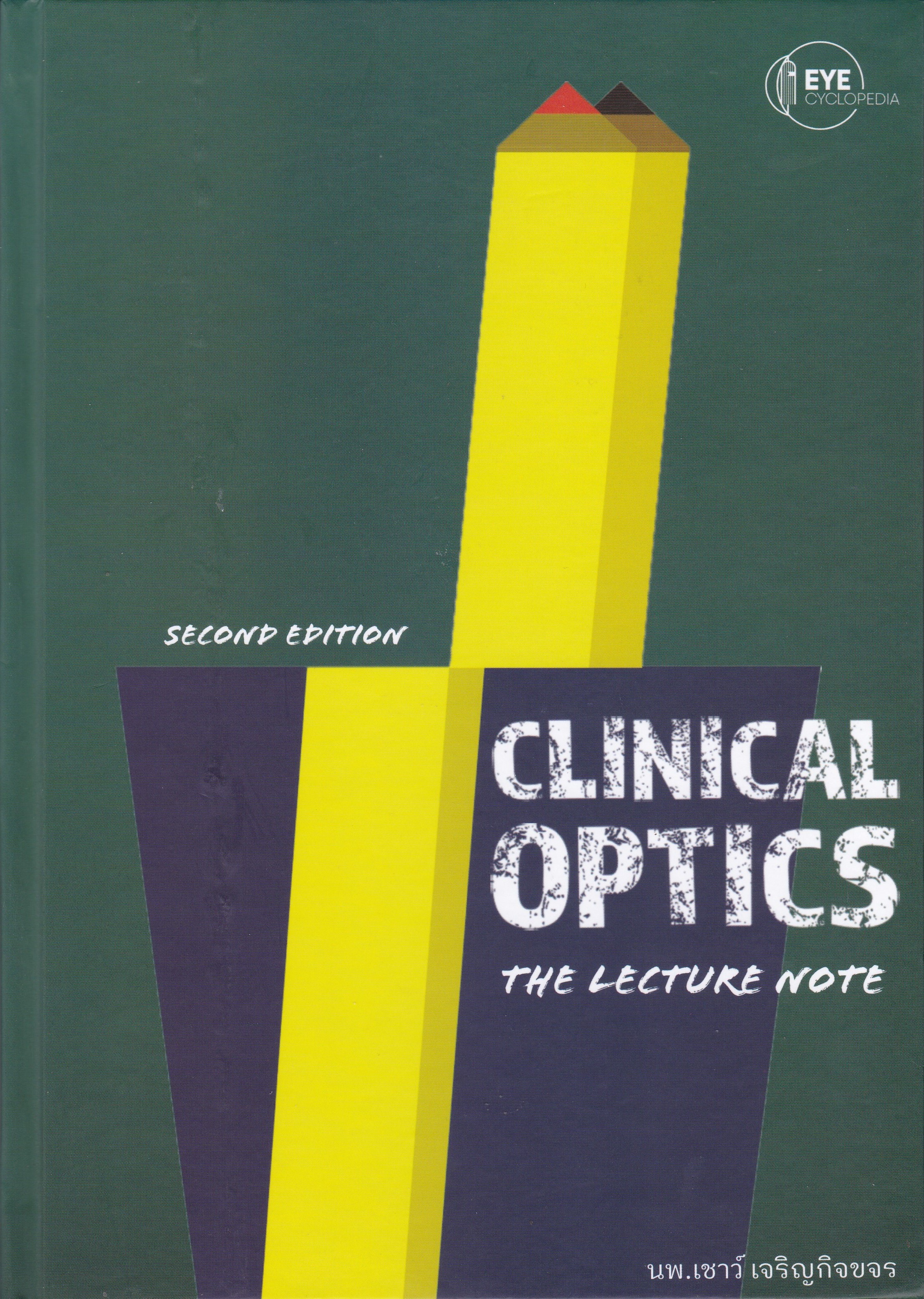 CLINICAL OPTICS: THE LECTURE NOTE