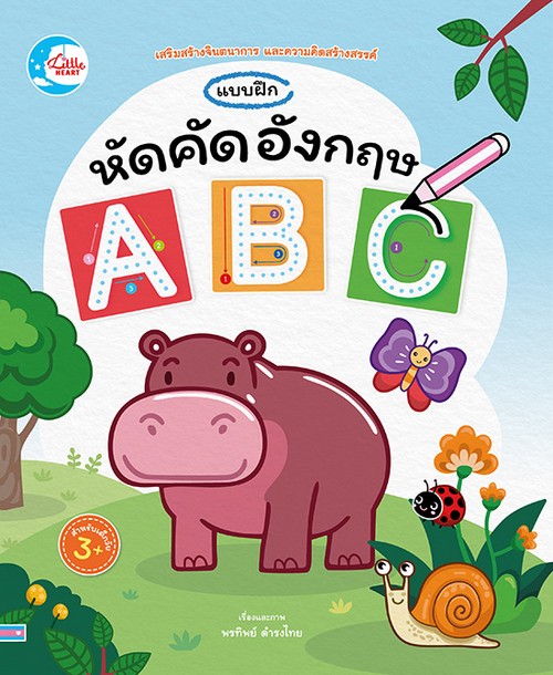 แบบฝึกหัดคัดอังกฤษ ABC