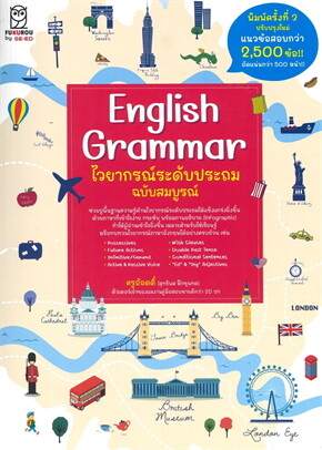 ENGLISH GRAMMAR ไวยากรณ์ระดับประถม ฉบับสมบูรณ์