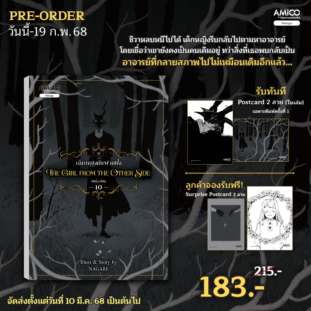 เด็กหญิงอีกฟากฝั่ง เล่ม 10 (พร้อมSURPRISE POSTCARD + POSTCARD) (ราคาปก 215.-) (เฉพาะจอง)