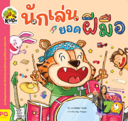 นักเล่นยอดฝีมือ :ชุดอัจฉริยะ 7Q