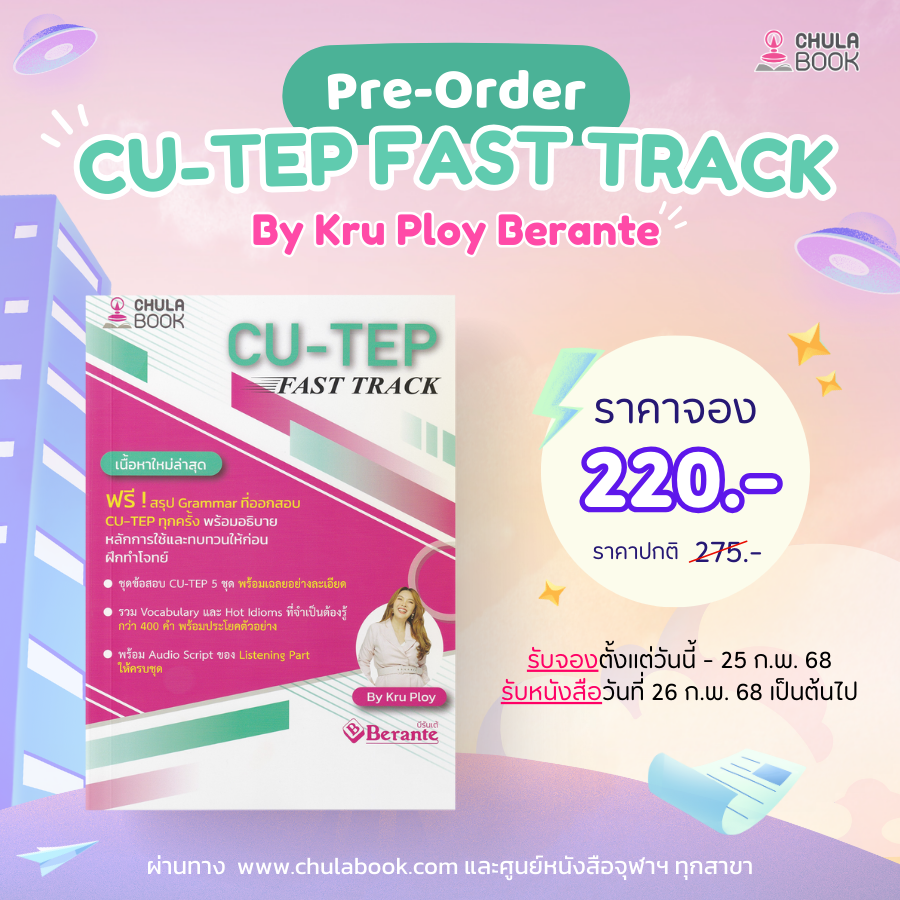 CU-TEP FAST TRACK