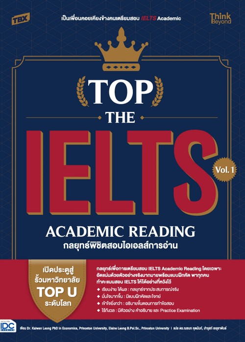 TBX TOP THE IELTS VOL. 1: ACADEMIC READING กลยุทธ์พิชิตสอบไอเอลส์การอ่าน