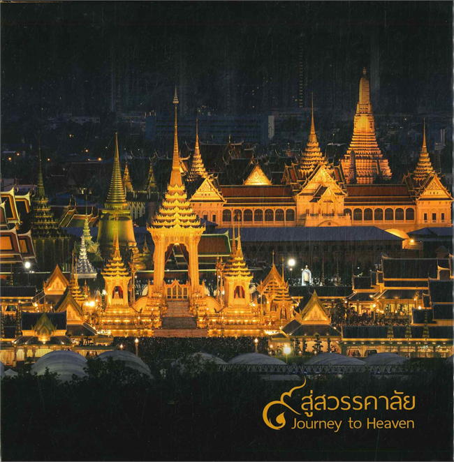 9 สู่สวรรคาลัย (ฉบับภาษาไทย) (ราคาปก 2,500.-) (บรรจุกล่อง)