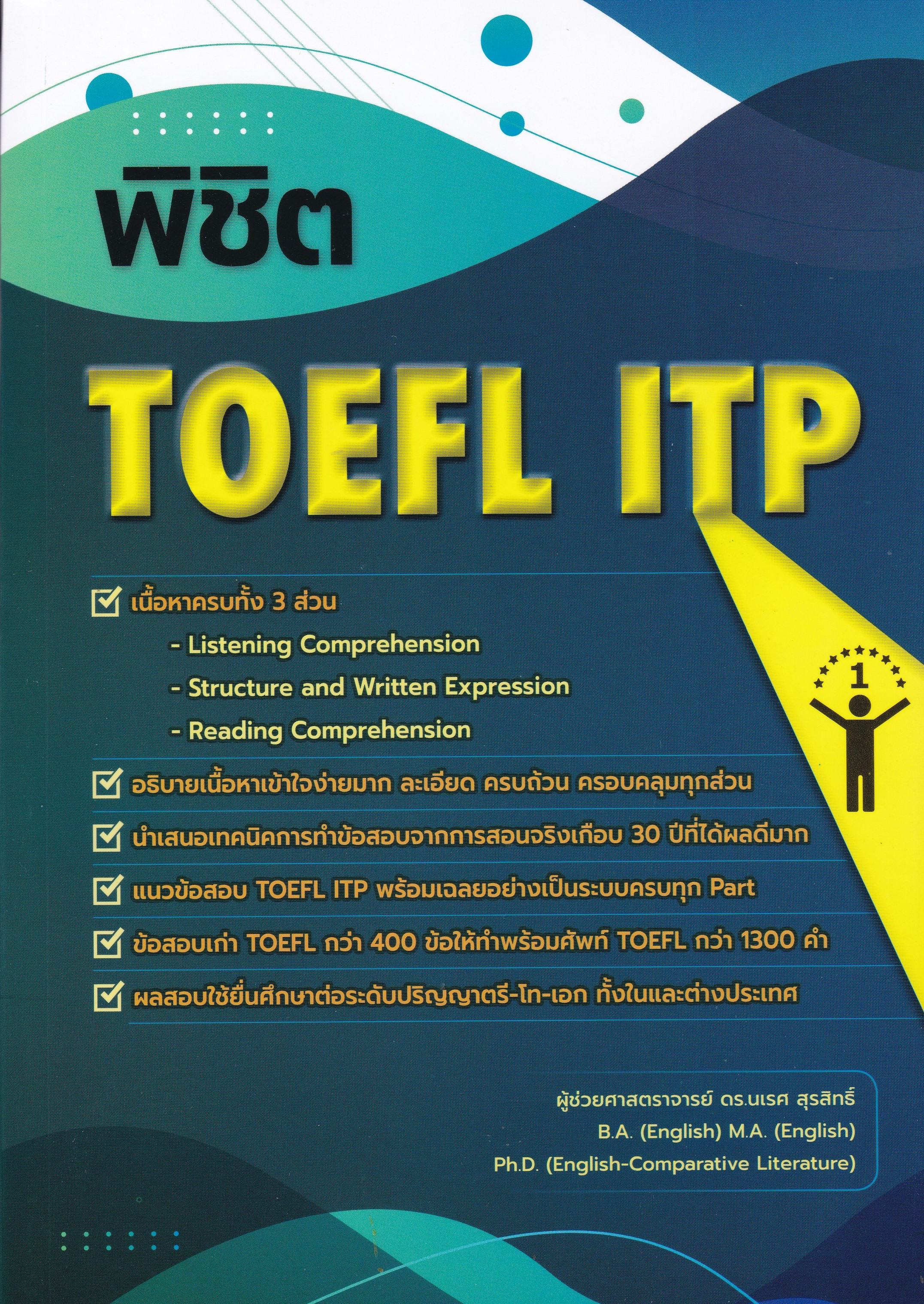 พิชิต TOEFL ITP