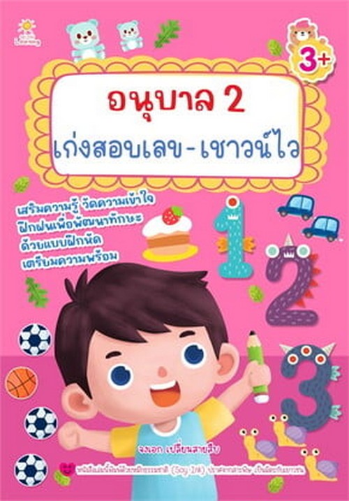 อนุบาล 2 เก่งสอบเลข-เชาวน์ไว