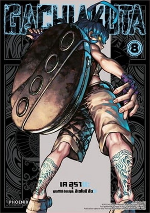 GACHIAKUTA เล่ม 8 (การ์ตูน)