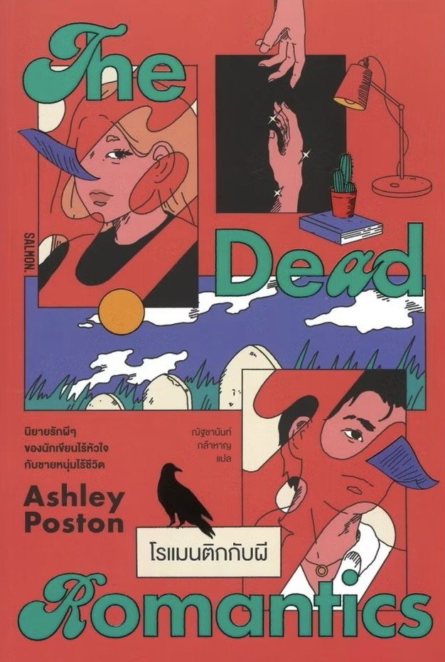 THE DEAD ROMANTICS โรแมนติกกับผี