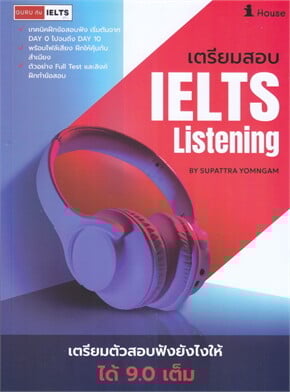 GURU ทัน IELTS LISTENING เต็ม 9.0