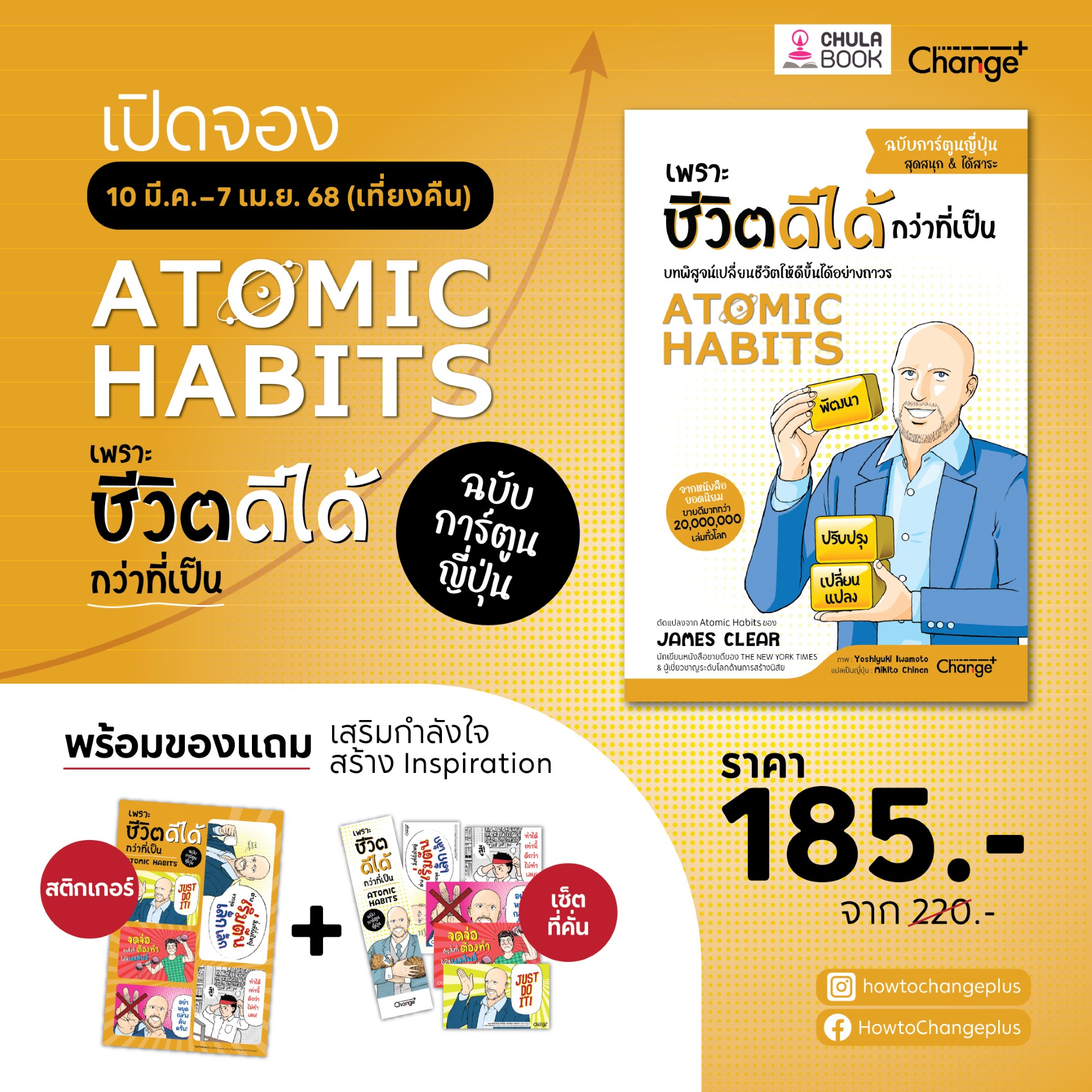 ATOMIC HABITS เพราะชีวิตดีได้กว่าที่เป็น (ฉบับการ์ตูนญี่ปุ่น)