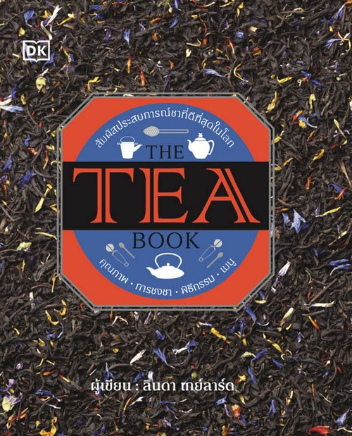 THE TEA BOOK (ปกแข็ง)