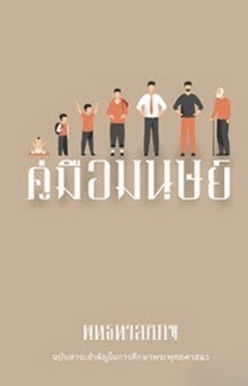 คู่มือมนุษย์