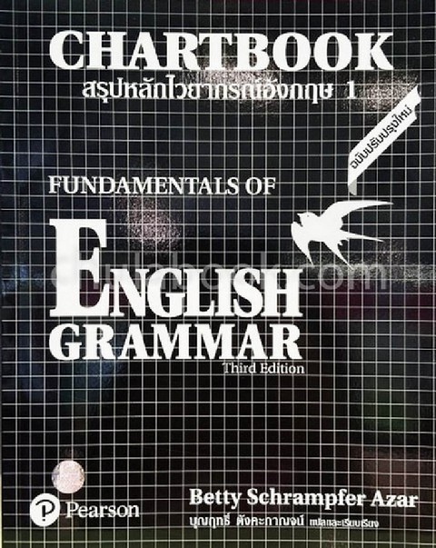 FOUNDAMENTALS OF ENGLISH GRAMMAR :CHARTBOOK สรุปหลักไวยากรณ์อังกฤษ 1