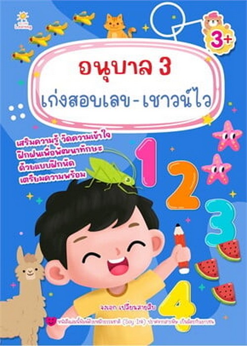 อนุบาล 3 เก่งสอบเลข-เชาวน์ไว