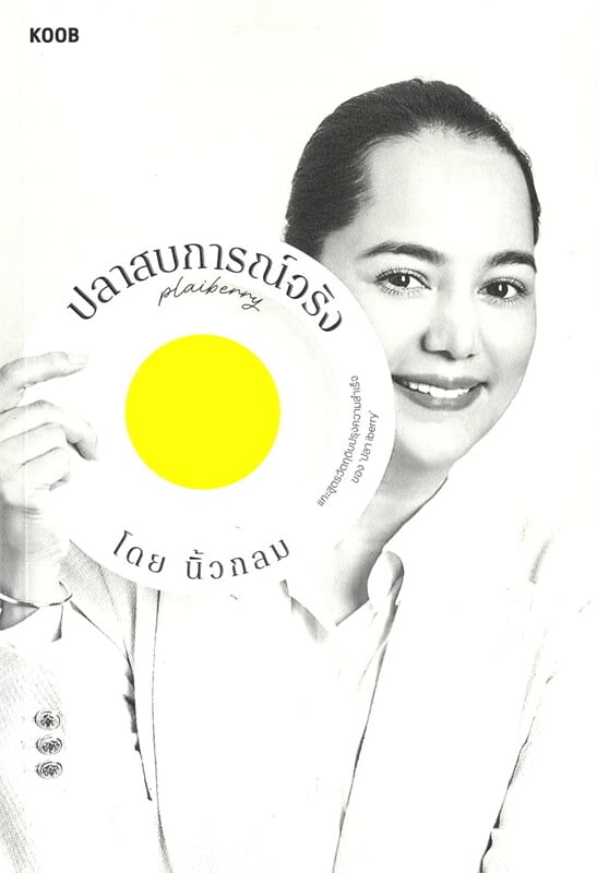 ปลาสบการณ์จริง ปลา IBERRY