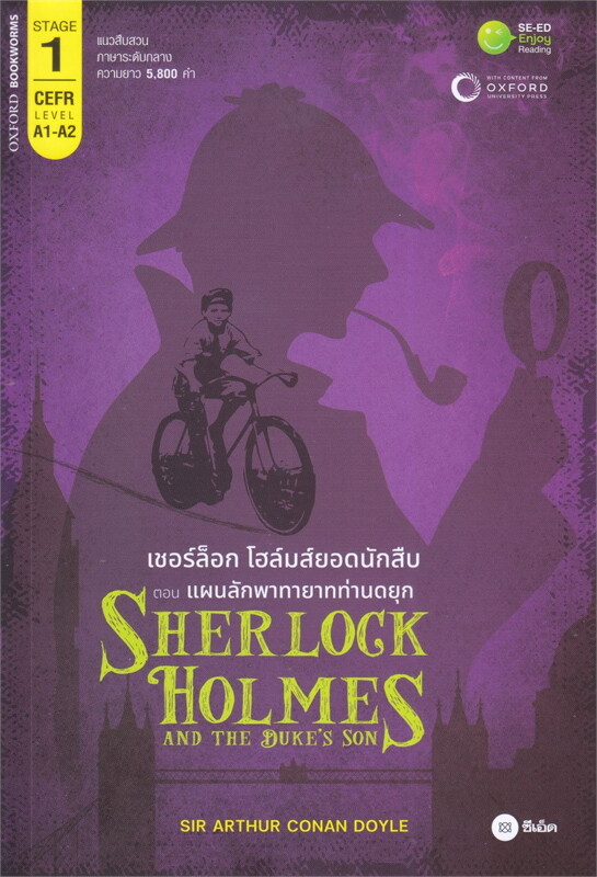 เชอร์ล็อก โฮล์มส์ยอดนักสืบ ตอน แผนลักพาทายาทท่านดยุก (SHERLOCK HOLMES AND THE DUKE'S SON)
