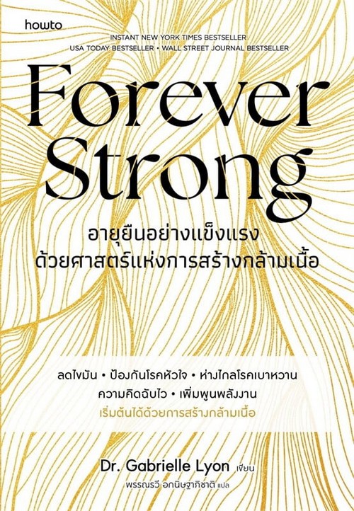 FOREVER STRONG อายุยืนอย่างแข็งแรง ด้วยศาสตร์แห่งการสร้างกล้ามเนื้อ