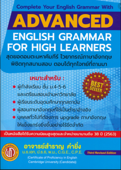 ADVANCED ENGLISH GRAMMAR FOR HIGH LEARNER