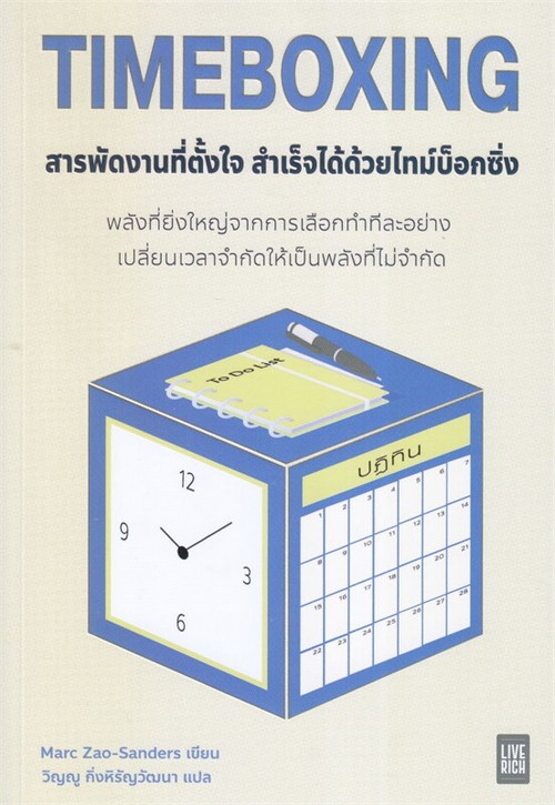 TIMEBOXING สารพัดงานที่ตั้งใจ สําเร็จได้ด้วยไทม์บ็อกซิ่ง