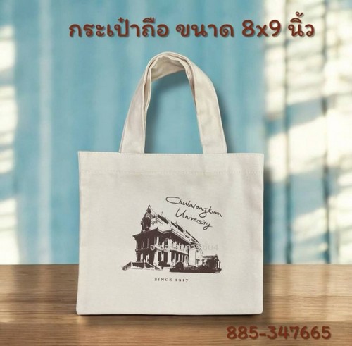 กระเป๋าถือ 9"x8" ลายหอประชุมจุฬาฯ @69.-